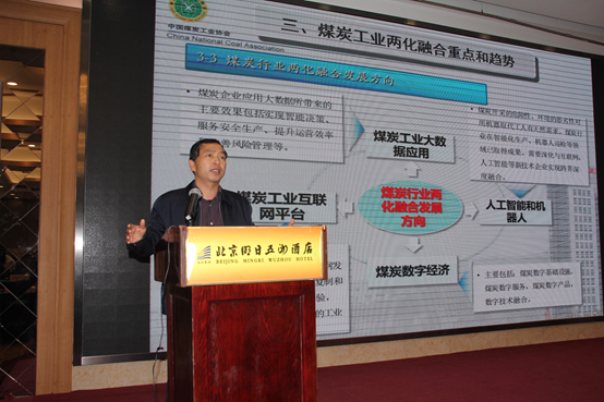 中國煤炭工業(yè)協(xié)會統(tǒng)計(jì)與信息部主任、信息化分會副會長兼秘書長陳養(yǎng)才.png